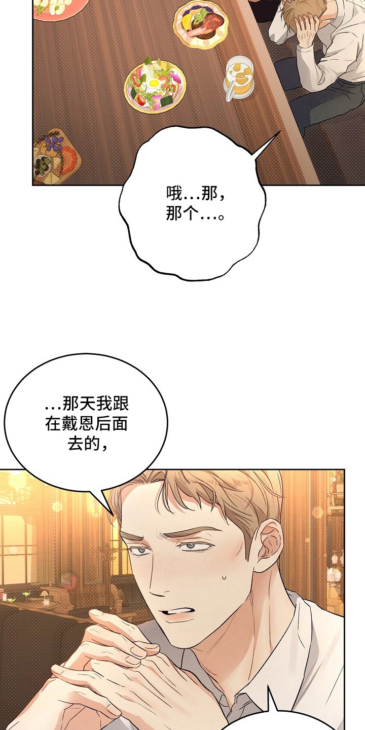 炽热的命定漫画,第13章：熟悉的香气3图