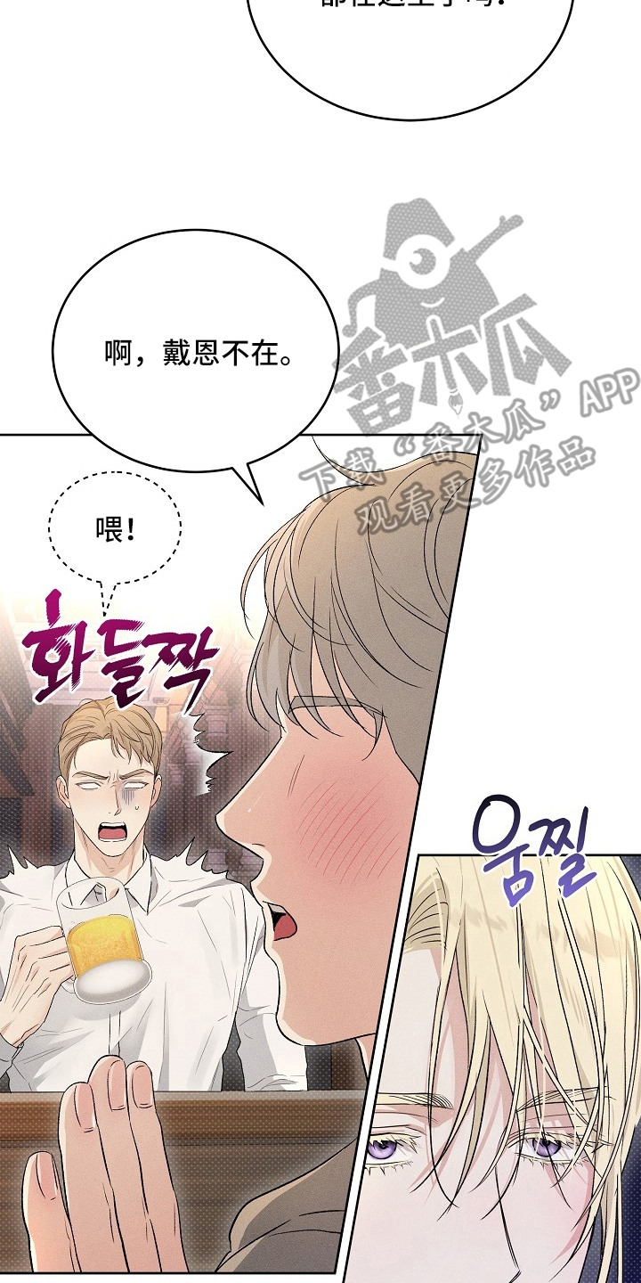 炽热的命定漫画,第12章：找人2图
