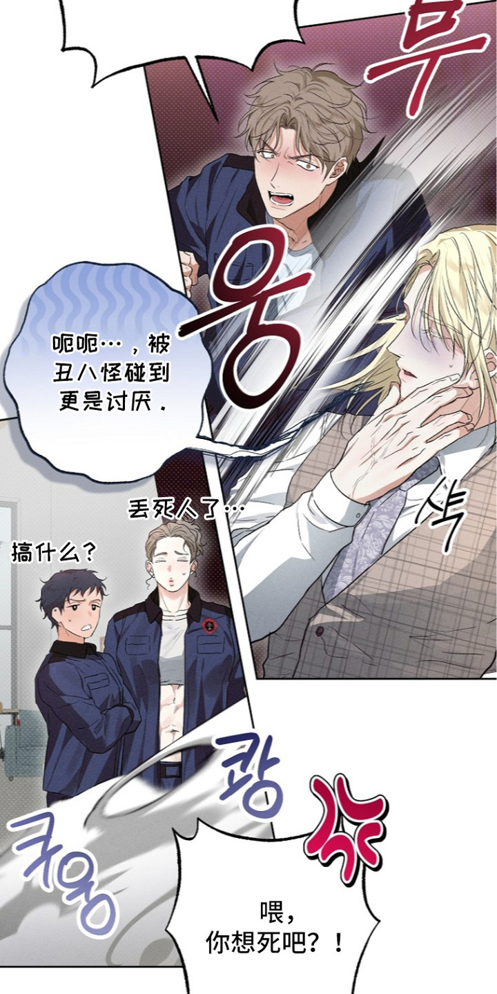 炽热的命定漫画,第9章：嘲讽2图