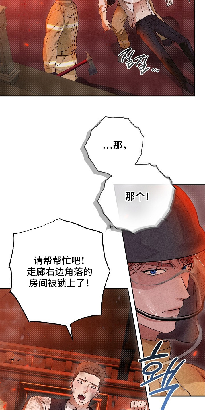 炽热的命定漫画,第4章：疯子2图