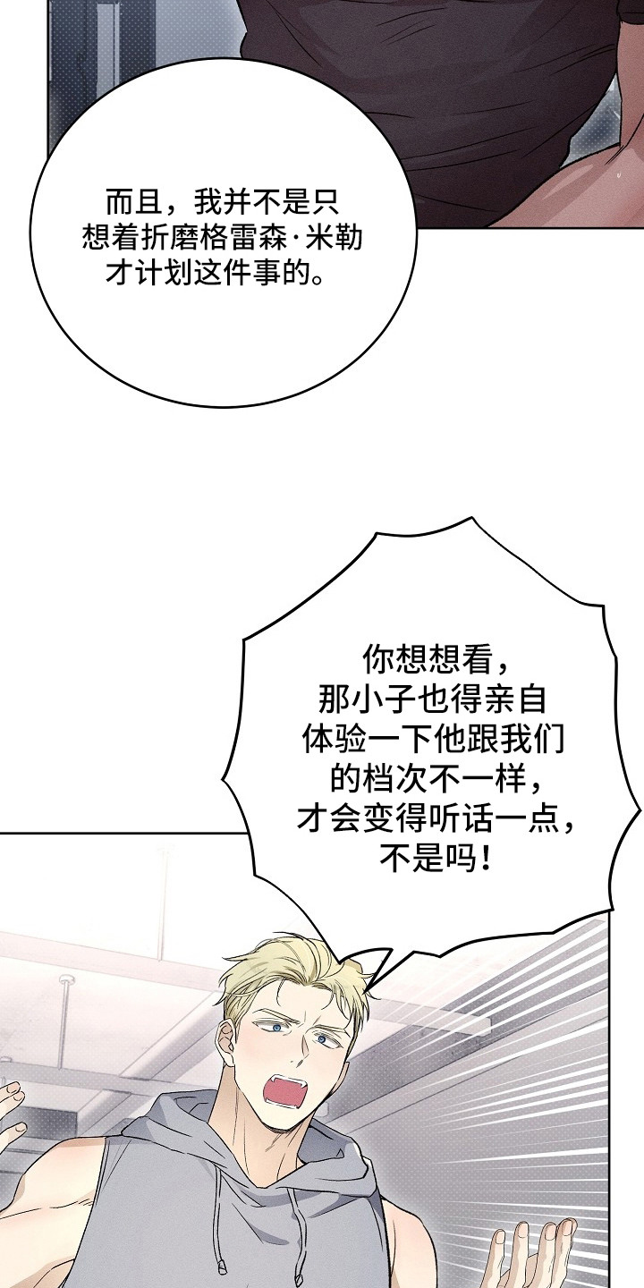 炽热的你原名漫画,第20章：报仇的想法5图
