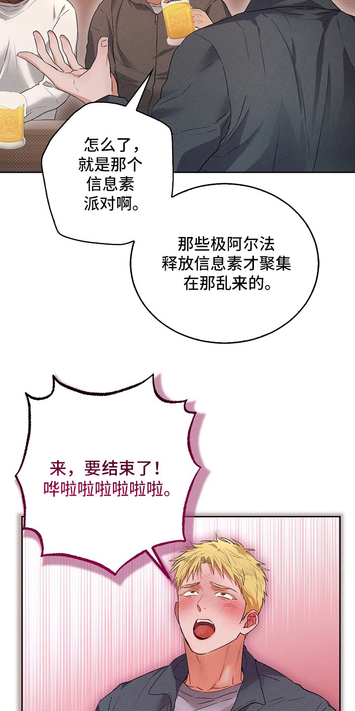 炽热的命定漫画,第12章：找人5图