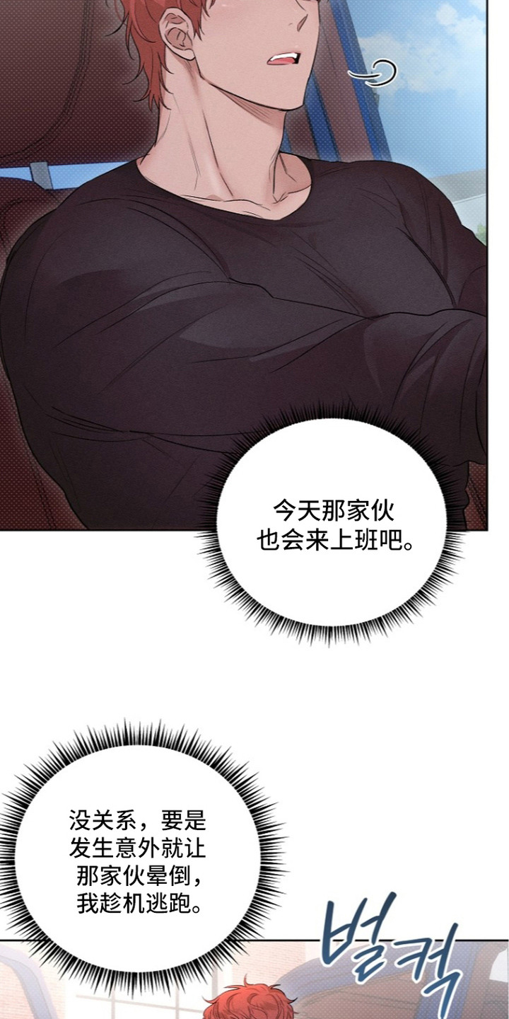 炽热的命定漫画,第17章：撩拨5图
