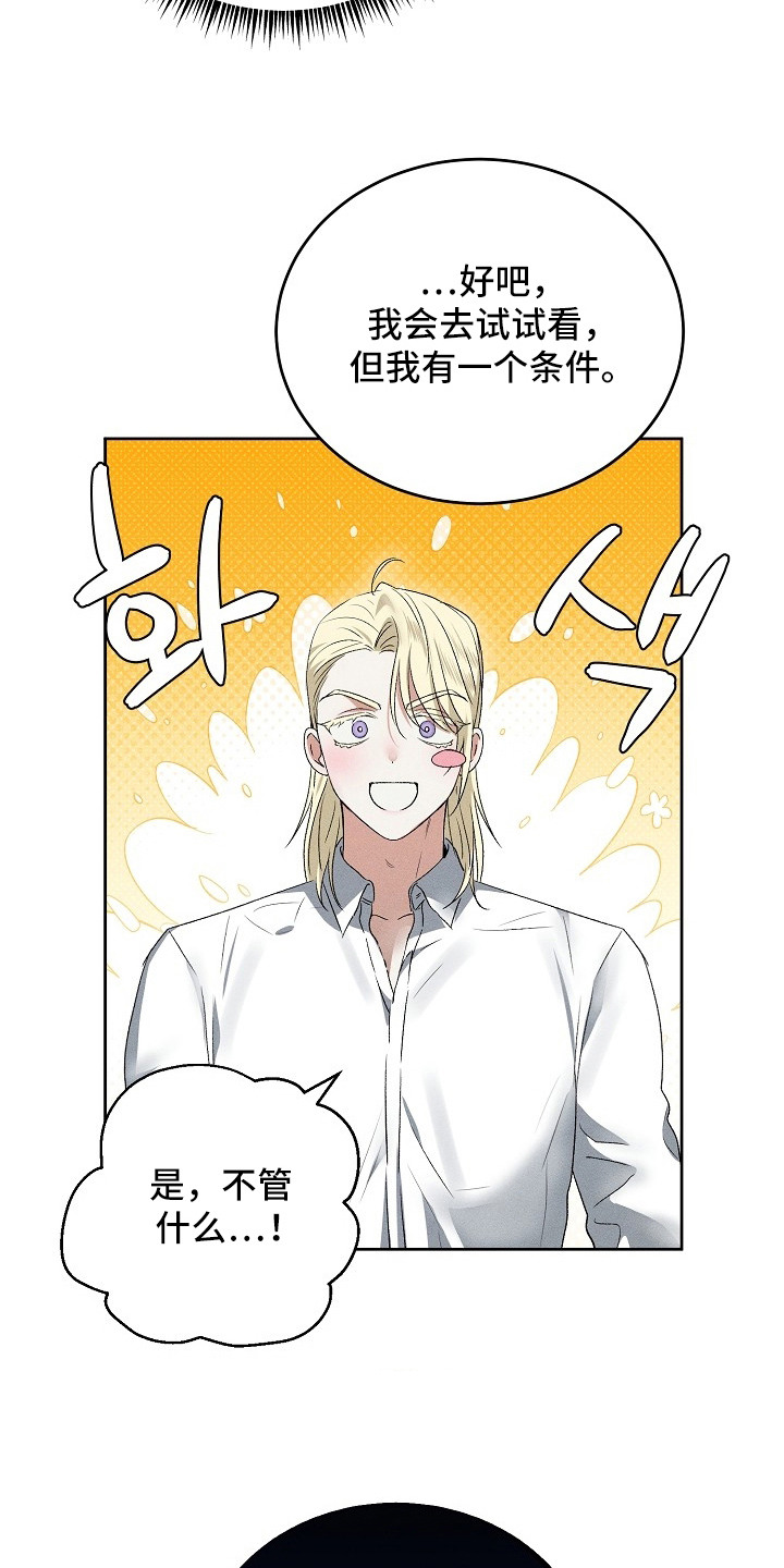 炽热的命定漫画,第5章：拭目以待5图