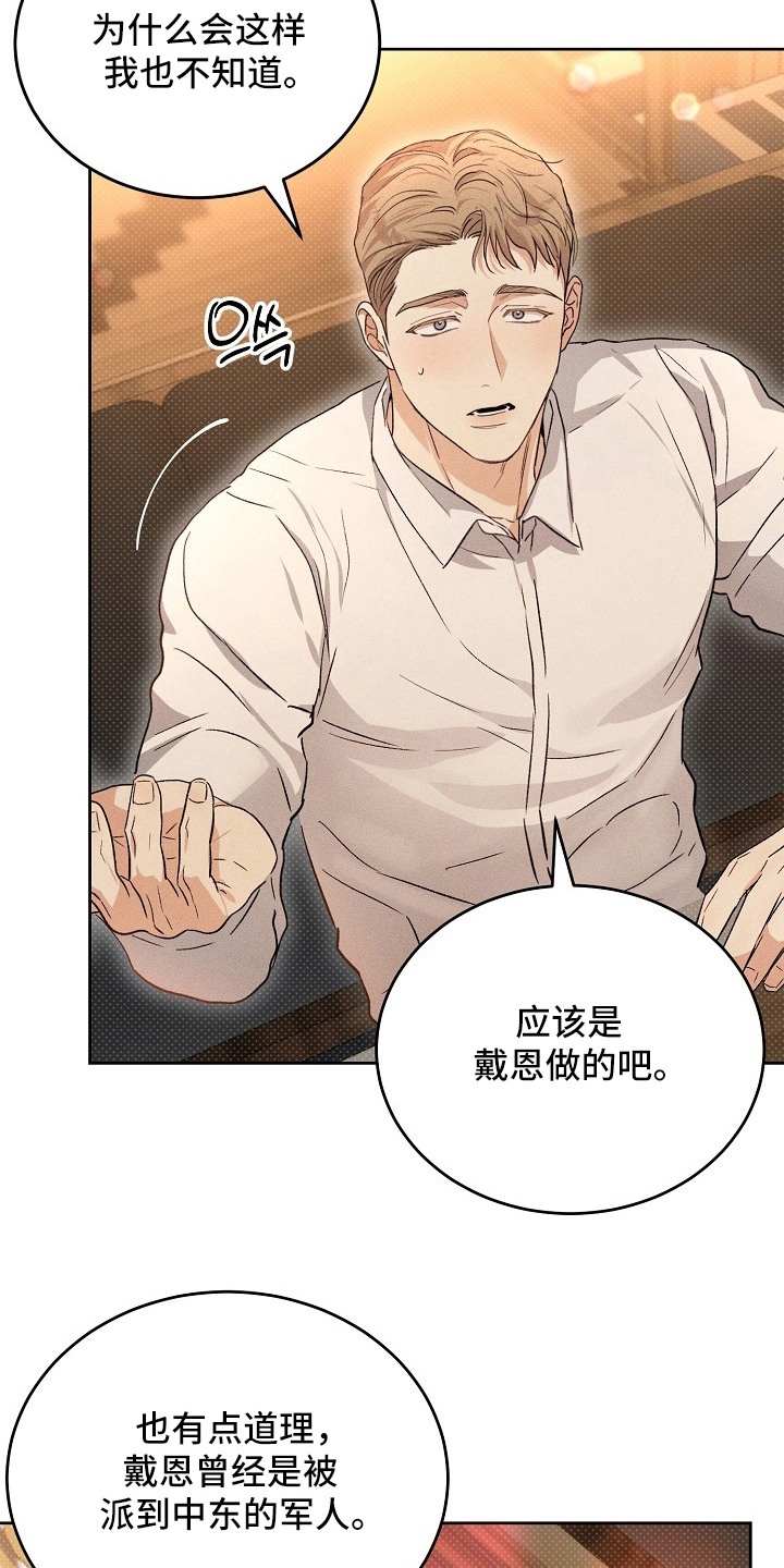 炽热的命定漫画,第13章：熟悉的香气2图