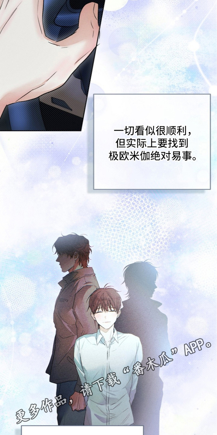 炽热的命定漫画,第15章：监控1图