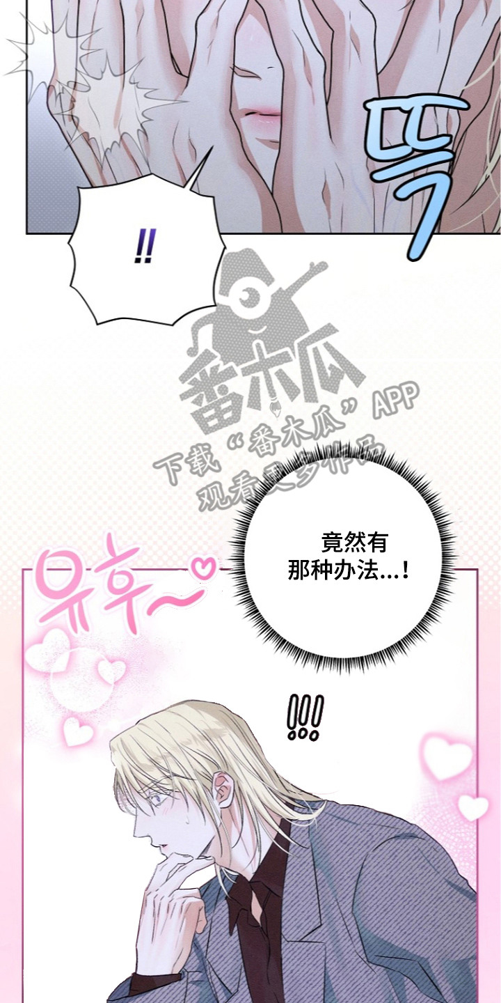 炽热的命定漫画,第17章：撩拨5图