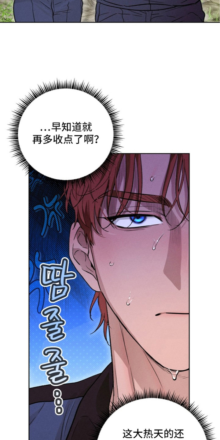 炽热的读音标准漫画,第22章：体能比赛2图
