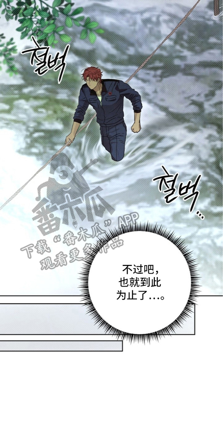 炽热的读音标准漫画,第22章：体能比赛2图