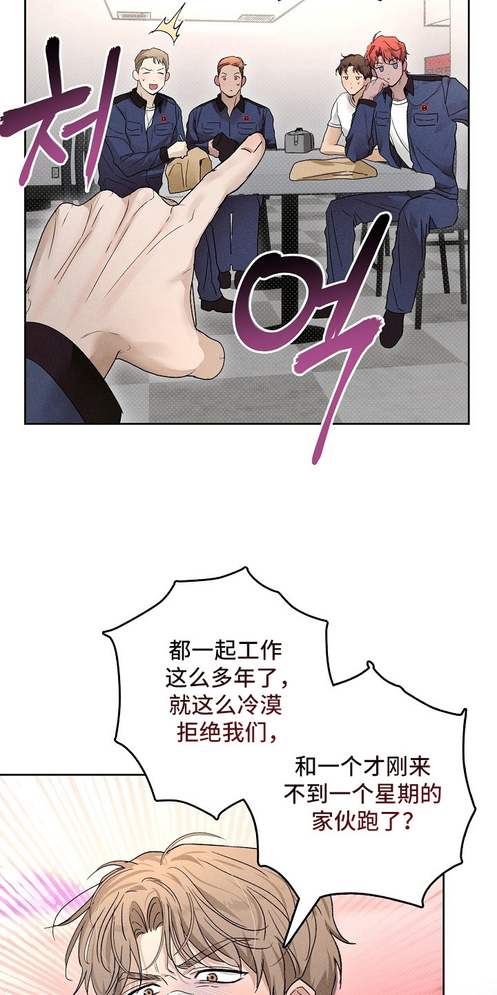 炽热的命定漫画,第19章：忍无可忍5图