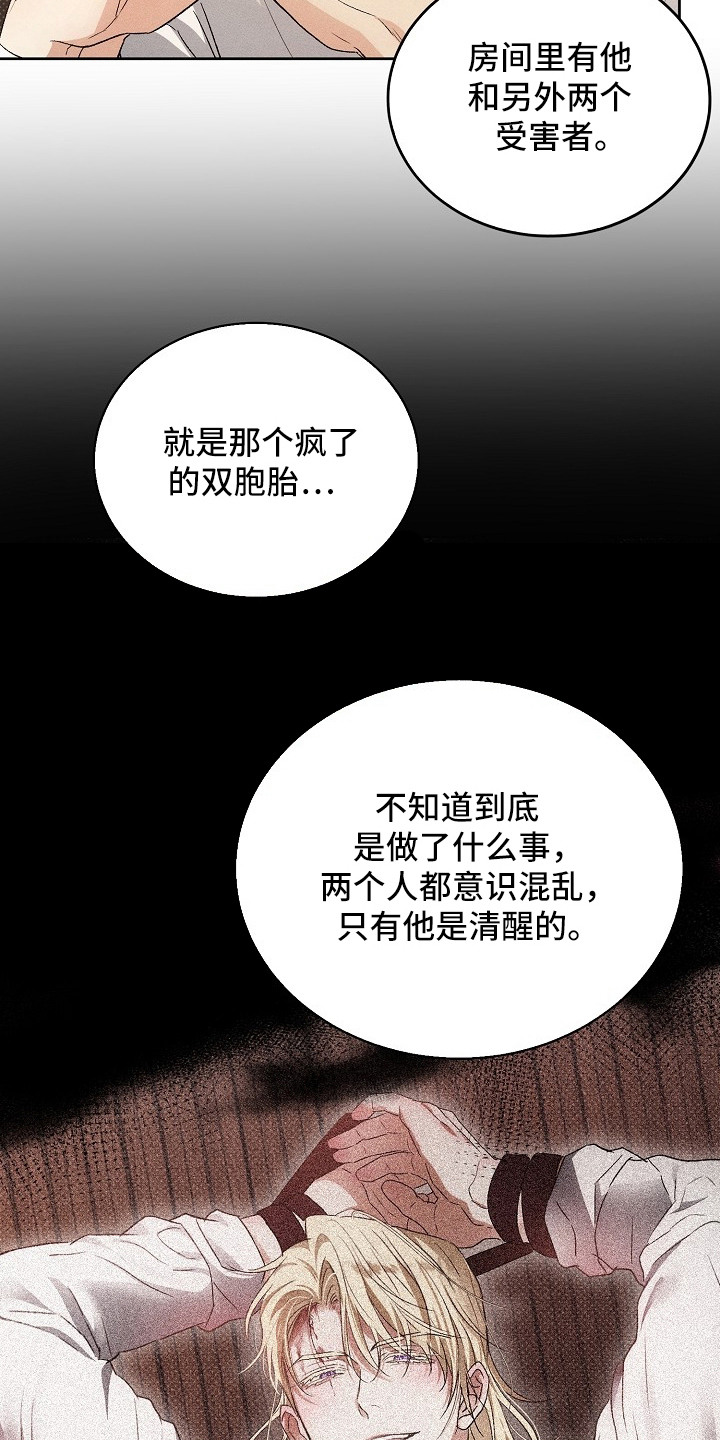 炽热的命定漫画,第13章：熟悉的香气4图