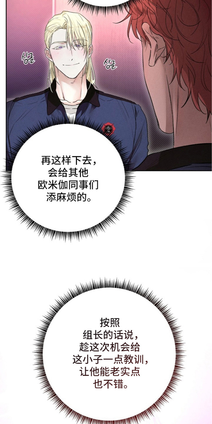 炽热的你原名漫画,第21章：对峙2图