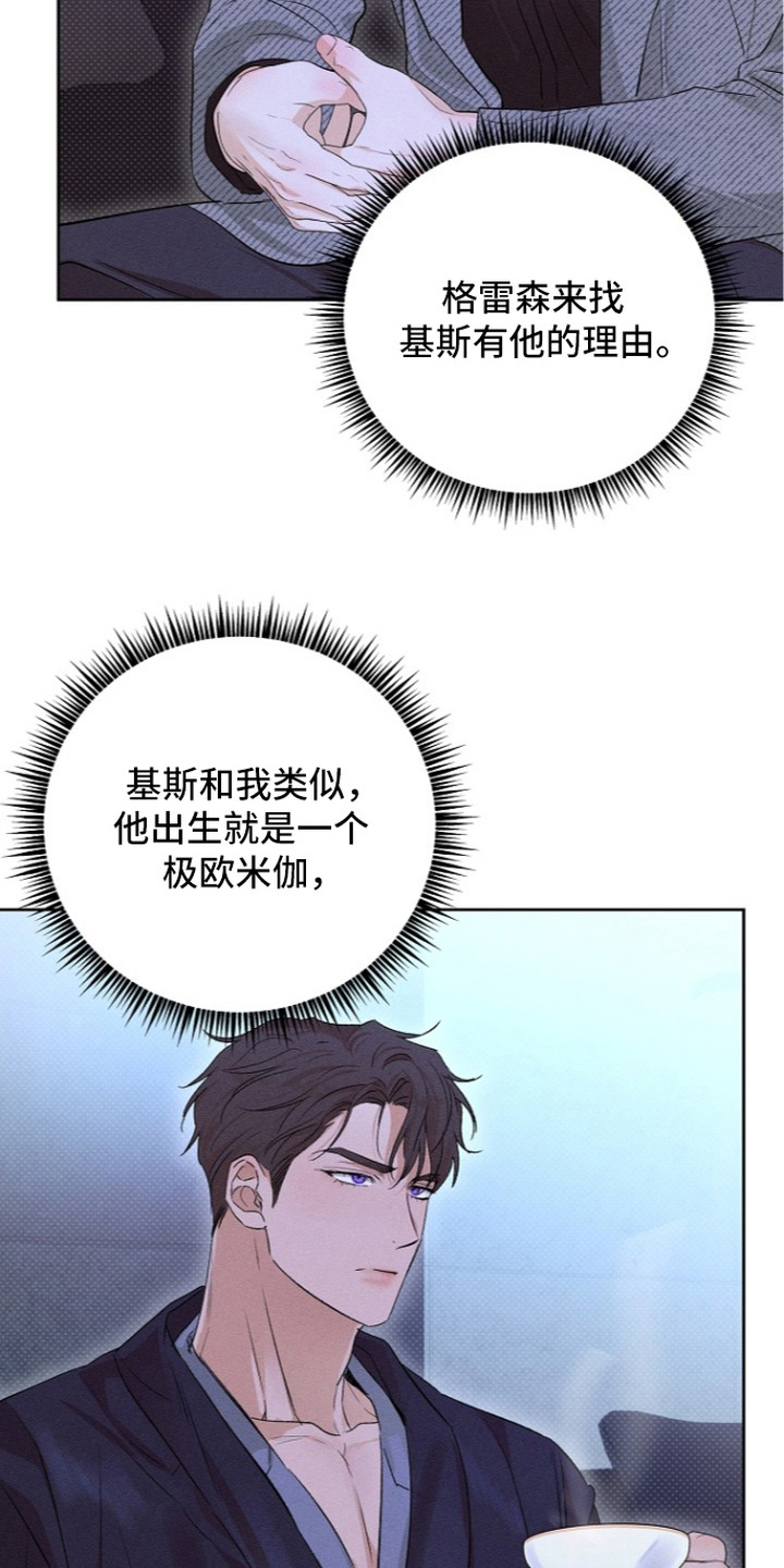 炽热的命定漫画,第17章：撩拨4图