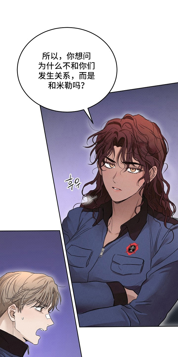 炽热的命定漫画,第20章：报仇的想法1图
