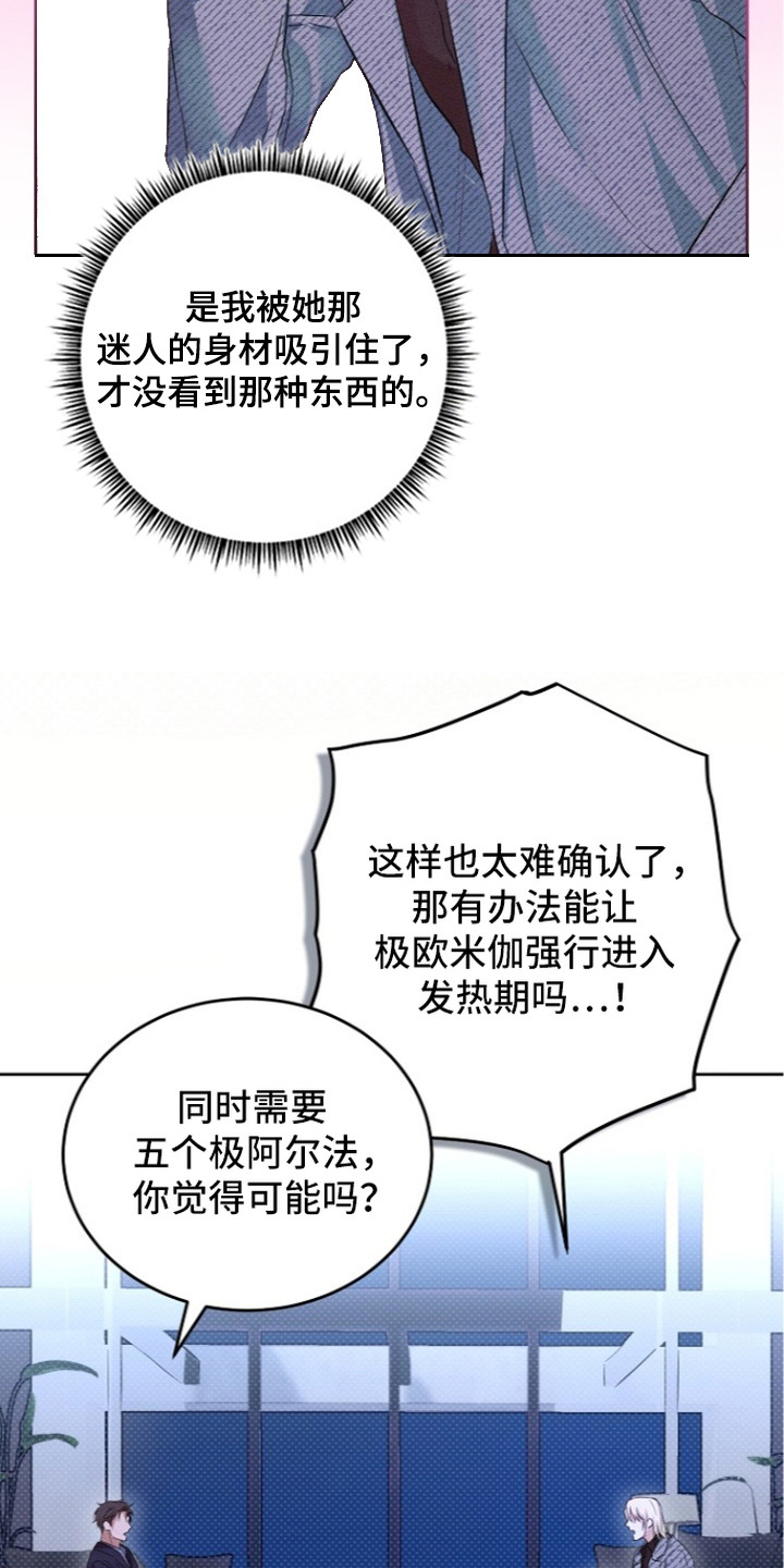 炽热的命定漫画,第17章：撩拨1图