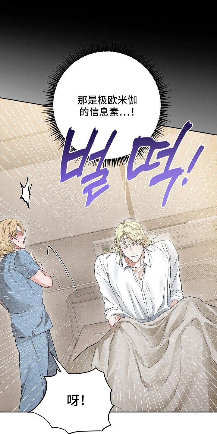 炽热的命定漫画,第5章：拭目以待3图