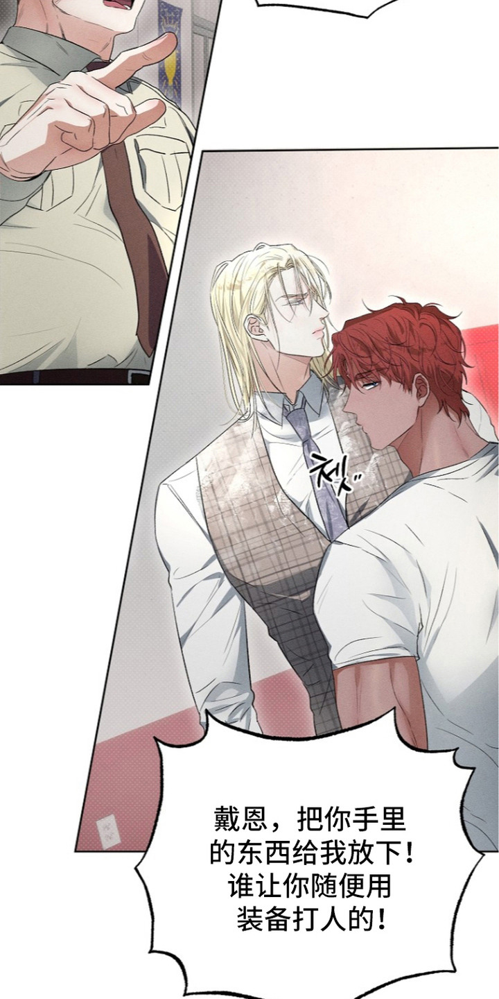 炽热的命定漫画,第10章：劝架4图