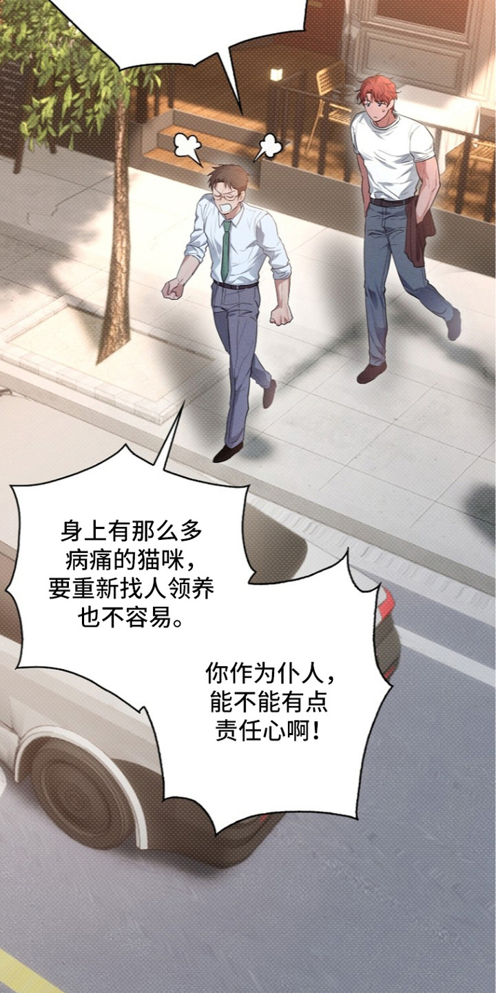 炽热的命定漫画,第7章：告诫2图