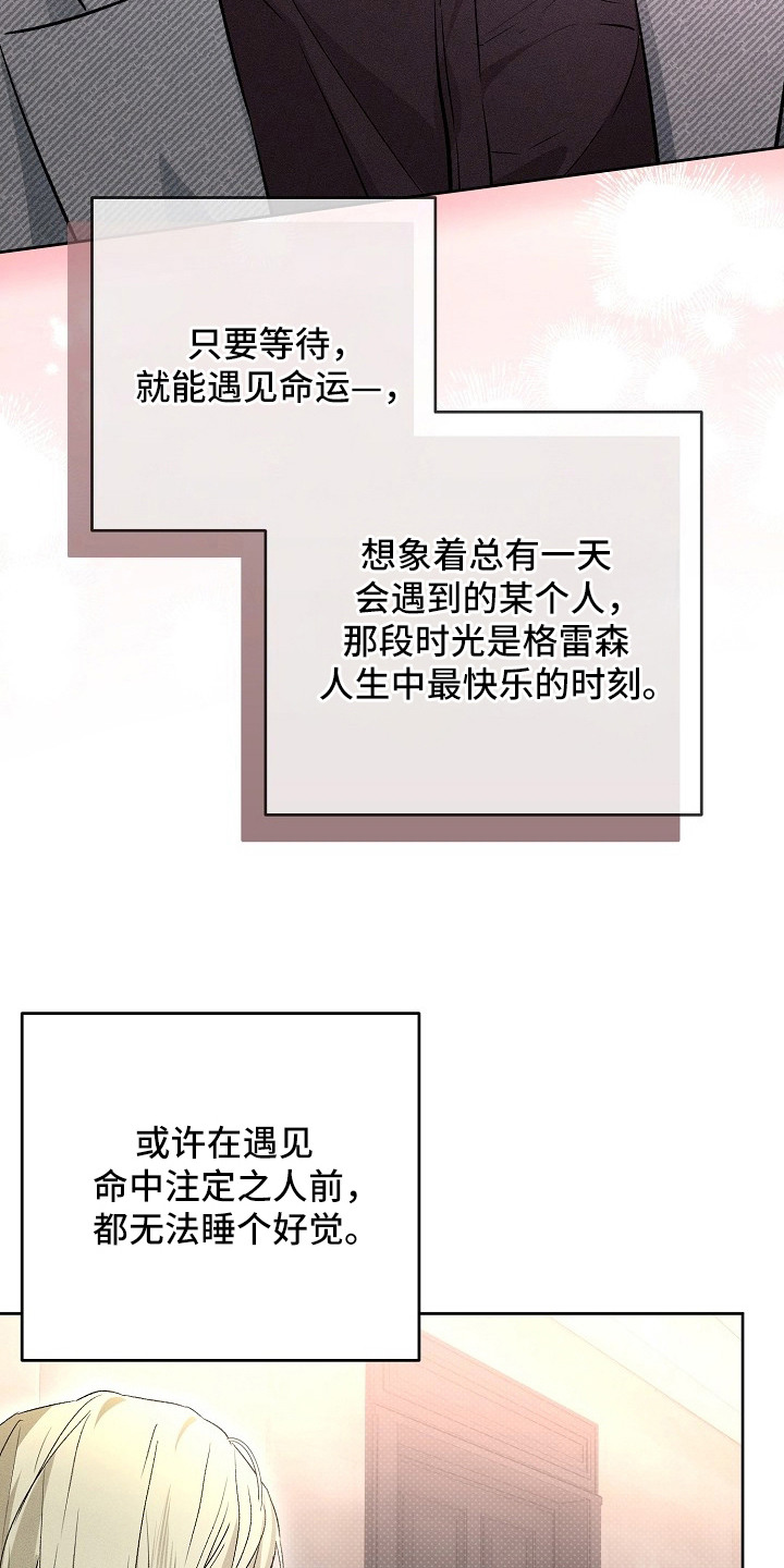 炽热的命定漫画,第13章：熟悉的香气2图