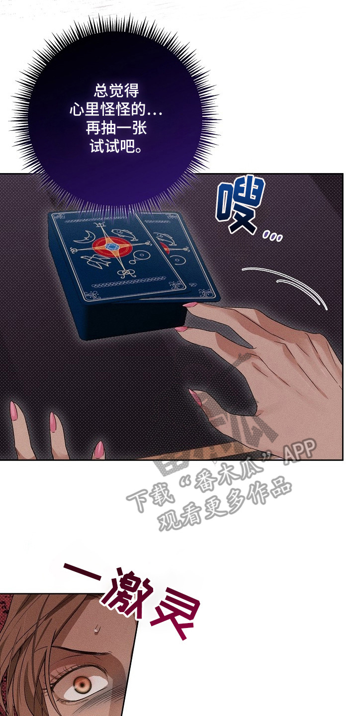 炽热的命定漫画,第1章：占卜3图