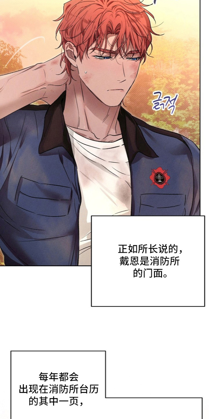 炽热的我漫画,第25章：训斥3图