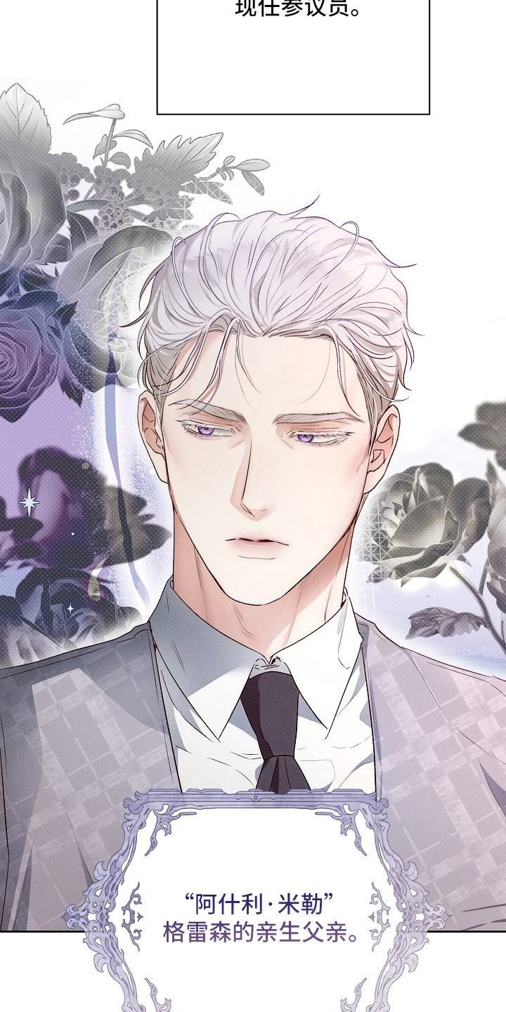 炽热的命定漫画,第5章：拭目以待1图