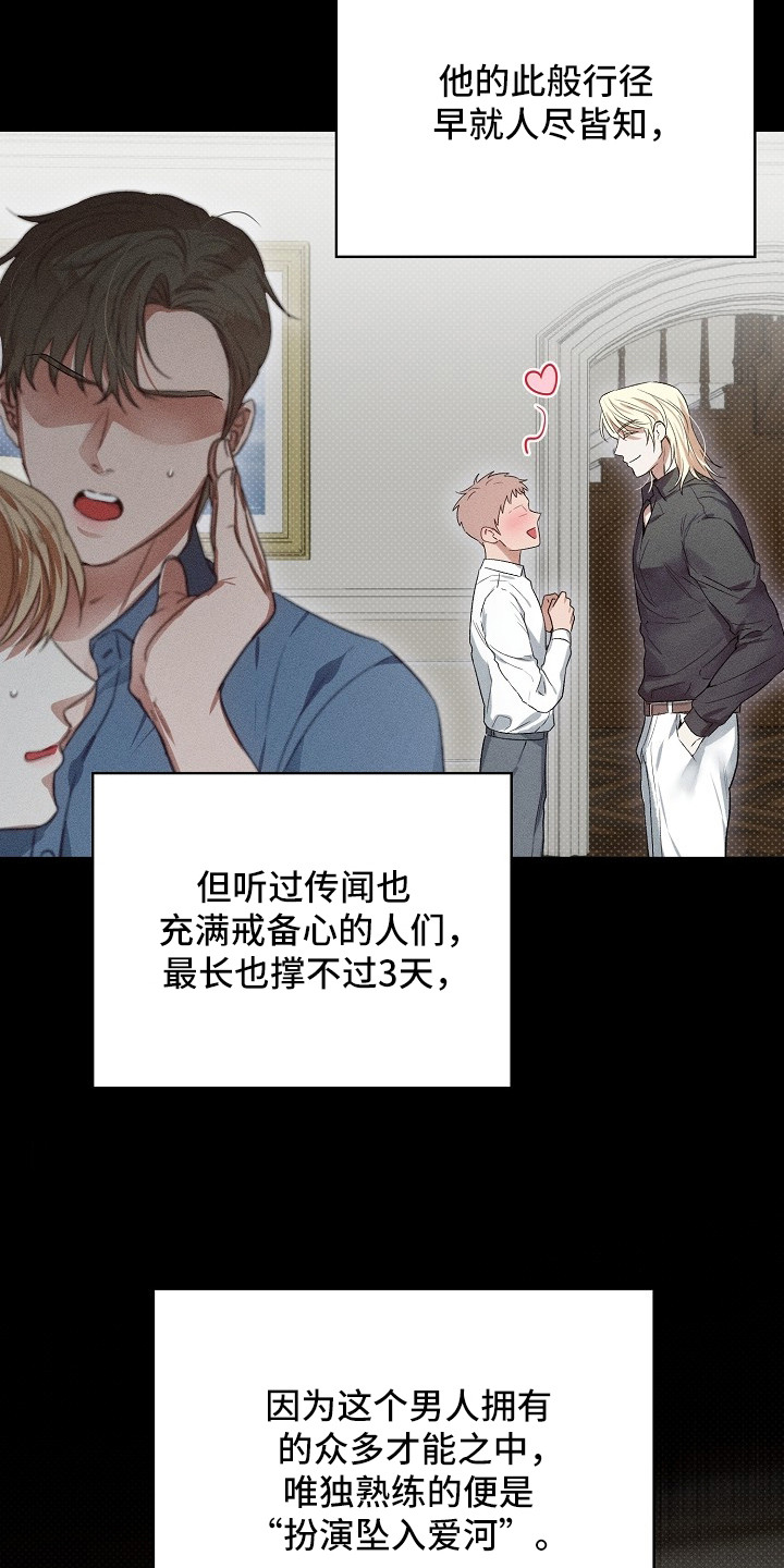 炽热的命定漫画,第2章：寻找命定2图