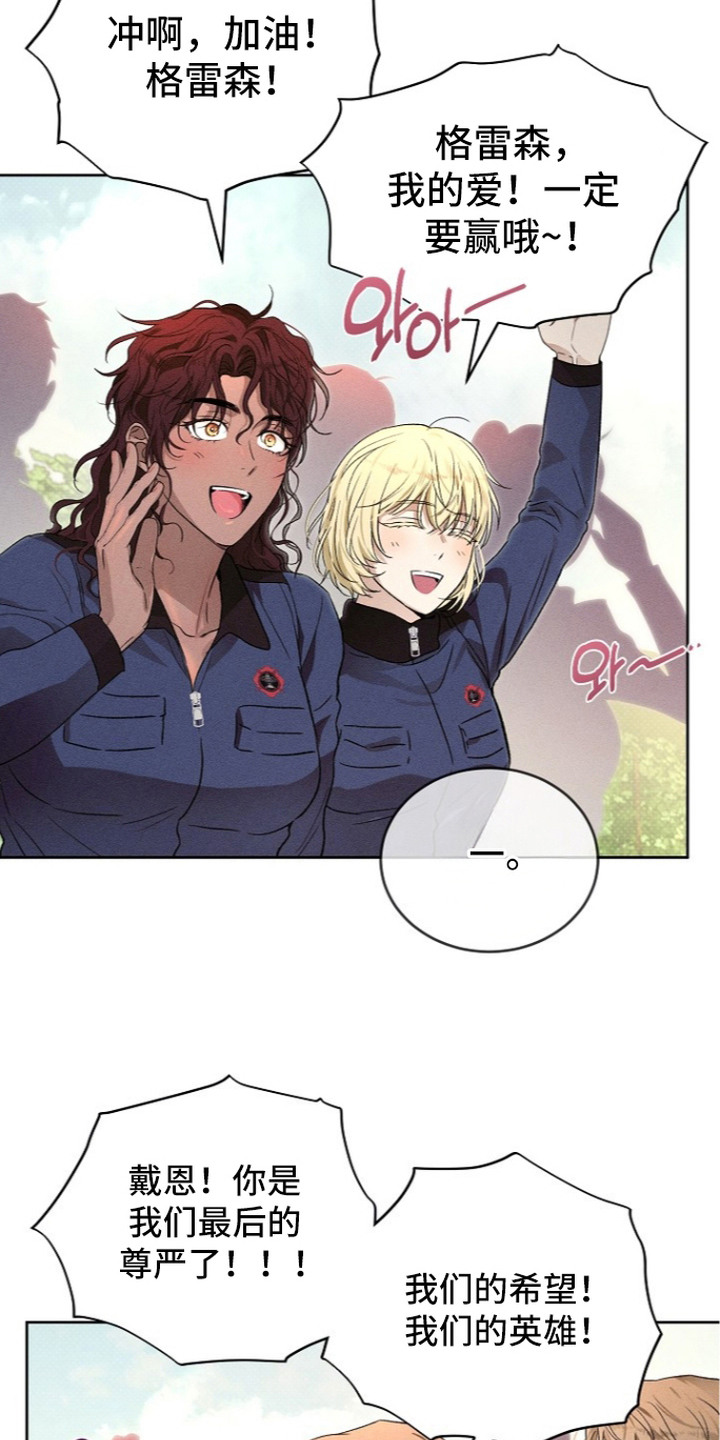 炽热的读音标准漫画,第22章：体能比赛1图