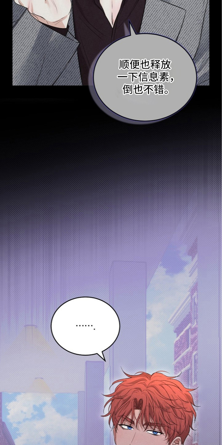 炽热的命定漫画,第19章：忍无可忍5图
