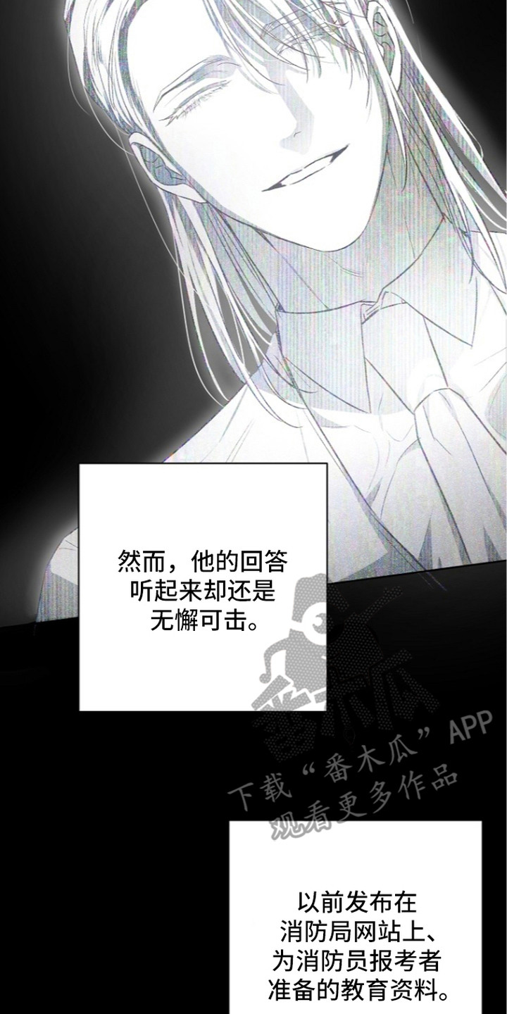 炽热的命定漫画,第8章：面试3图