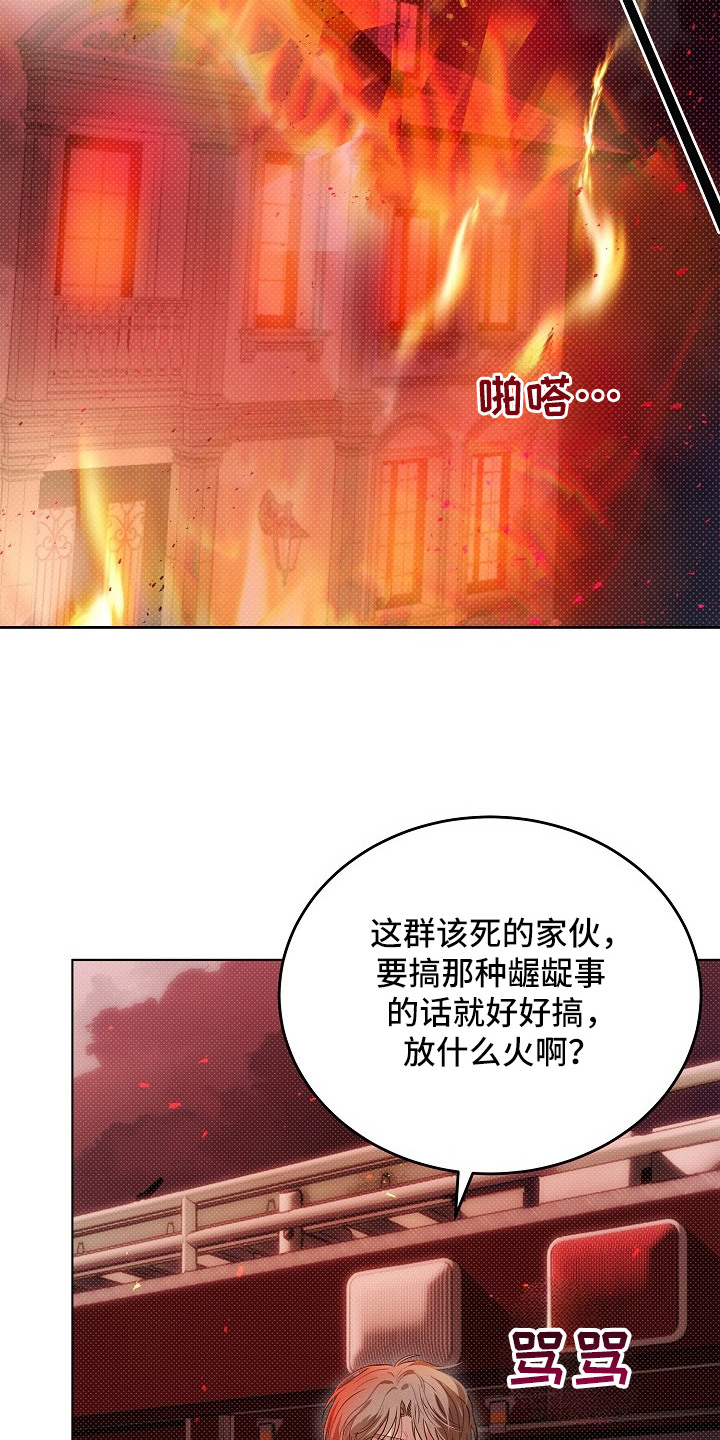 炽热的命定漫画,第3章：奉陪到底1图