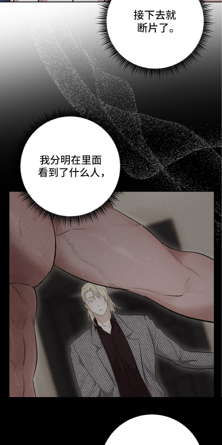 炽热的命定漫画,第14章：不记得了4图
