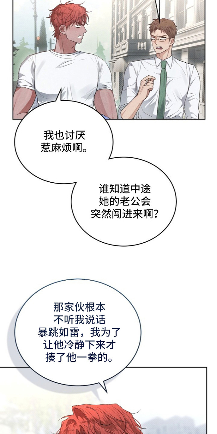 炽热的炽天使漫画,第7章：告诫2图