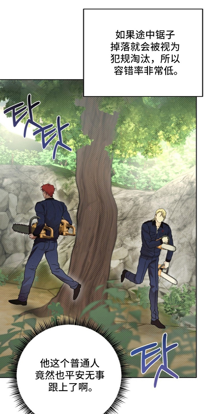 炽热的读音标准漫画,第22章：体能比赛5图
