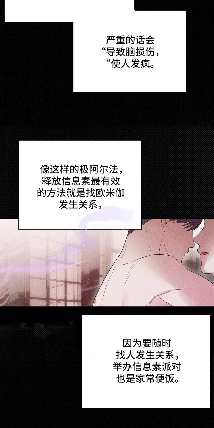 炽热的命定漫画,第2章：寻找命定5图