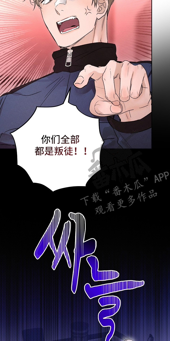 炽热的命定漫画,第19章：忍无可忍1图