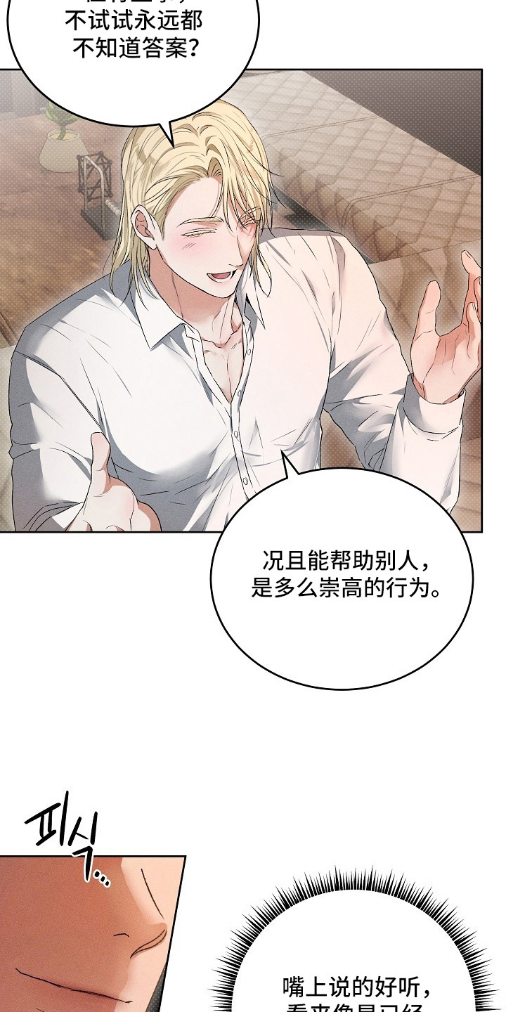 炽热的命定漫画,第5章：拭目以待3图