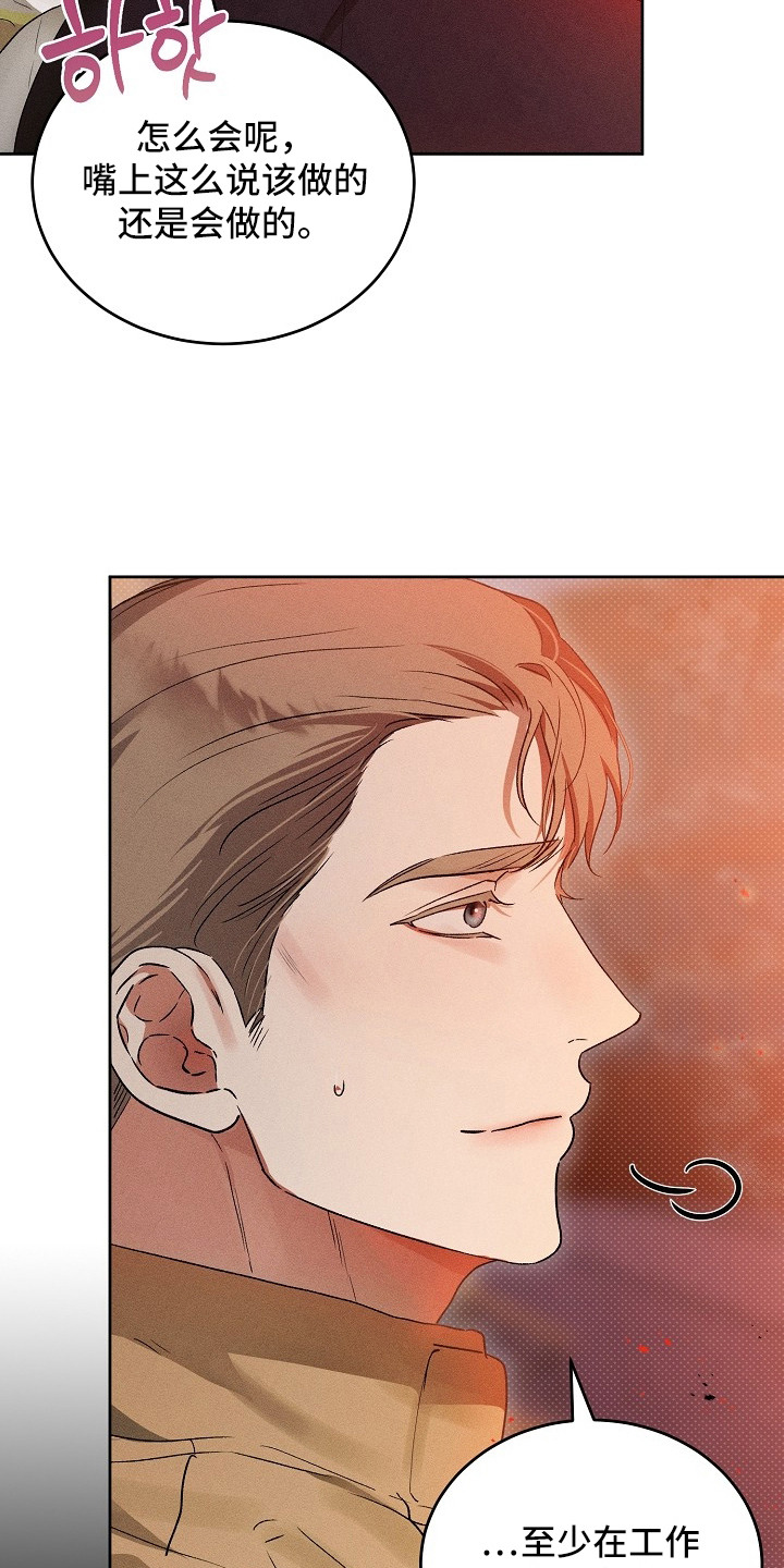 炽热的炉犬在那刷新漫画,第4章：疯子4图