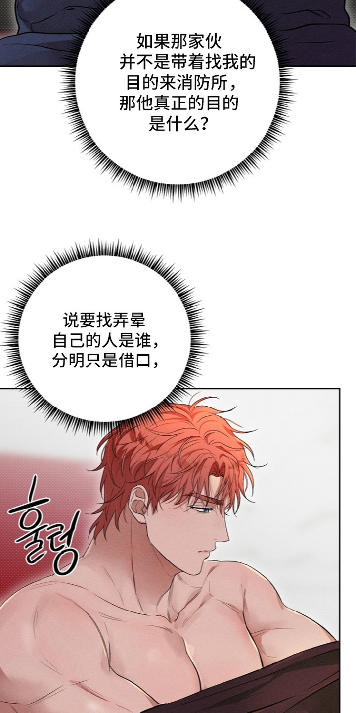 炽热的命定漫画,第18章：失恋4图