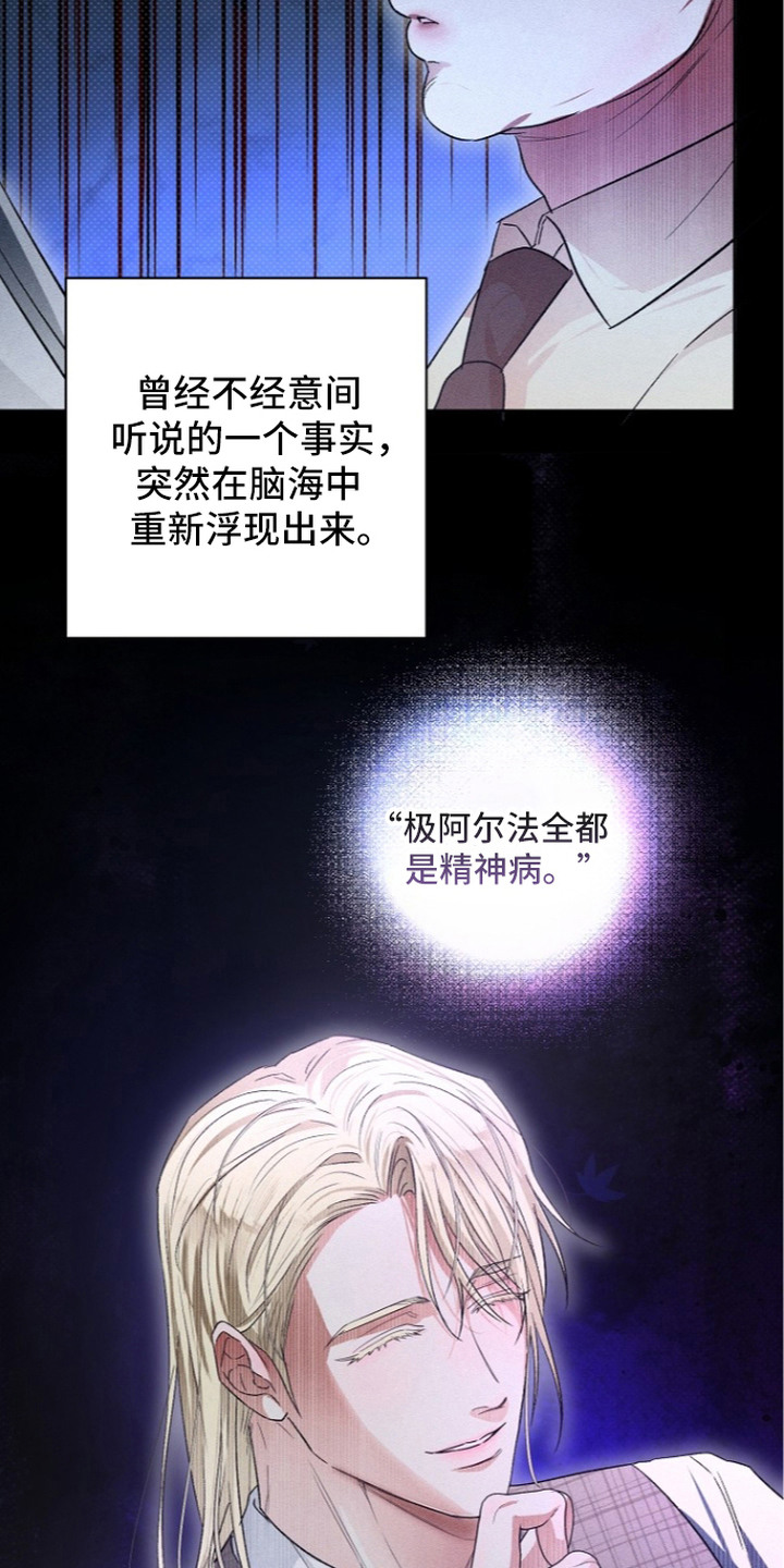 炽热的命定漫画,第8章：面试1图