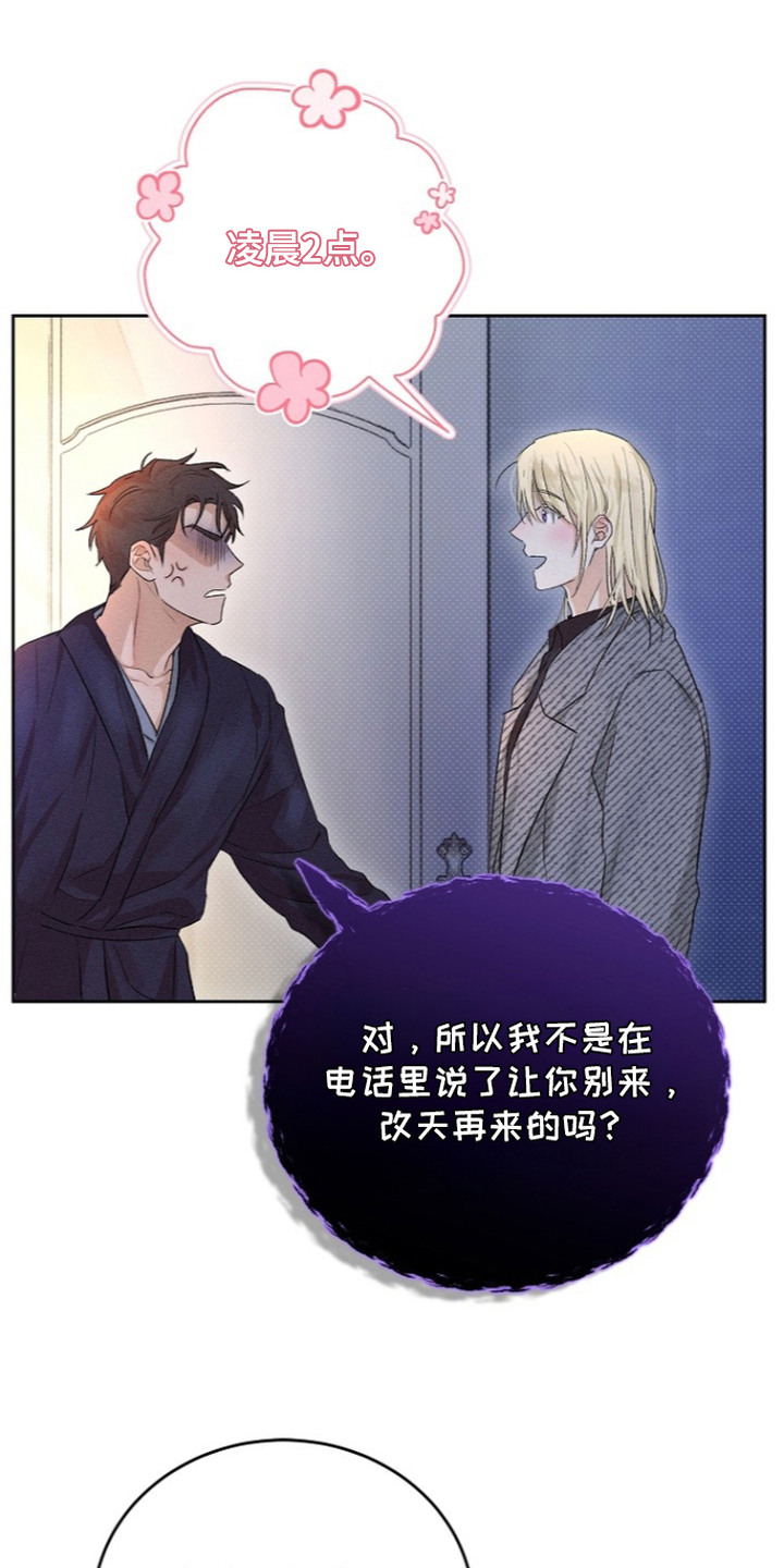炽热的命定漫画,第16章：有点不舍2图