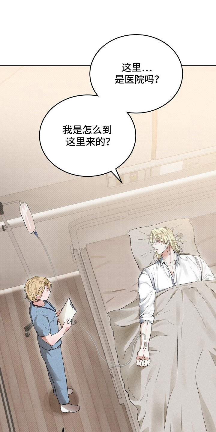炽热的命定漫画,第5章：拭目以待4图