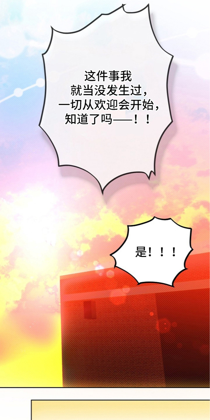 炽热的命定漫画,第11章：欢迎会2图