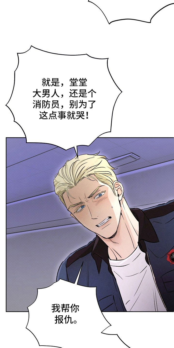炽热的你原名漫画,第20章：报仇的想法3图