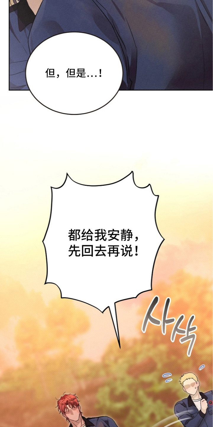 炽热的我漫画,第25章：训斥5图