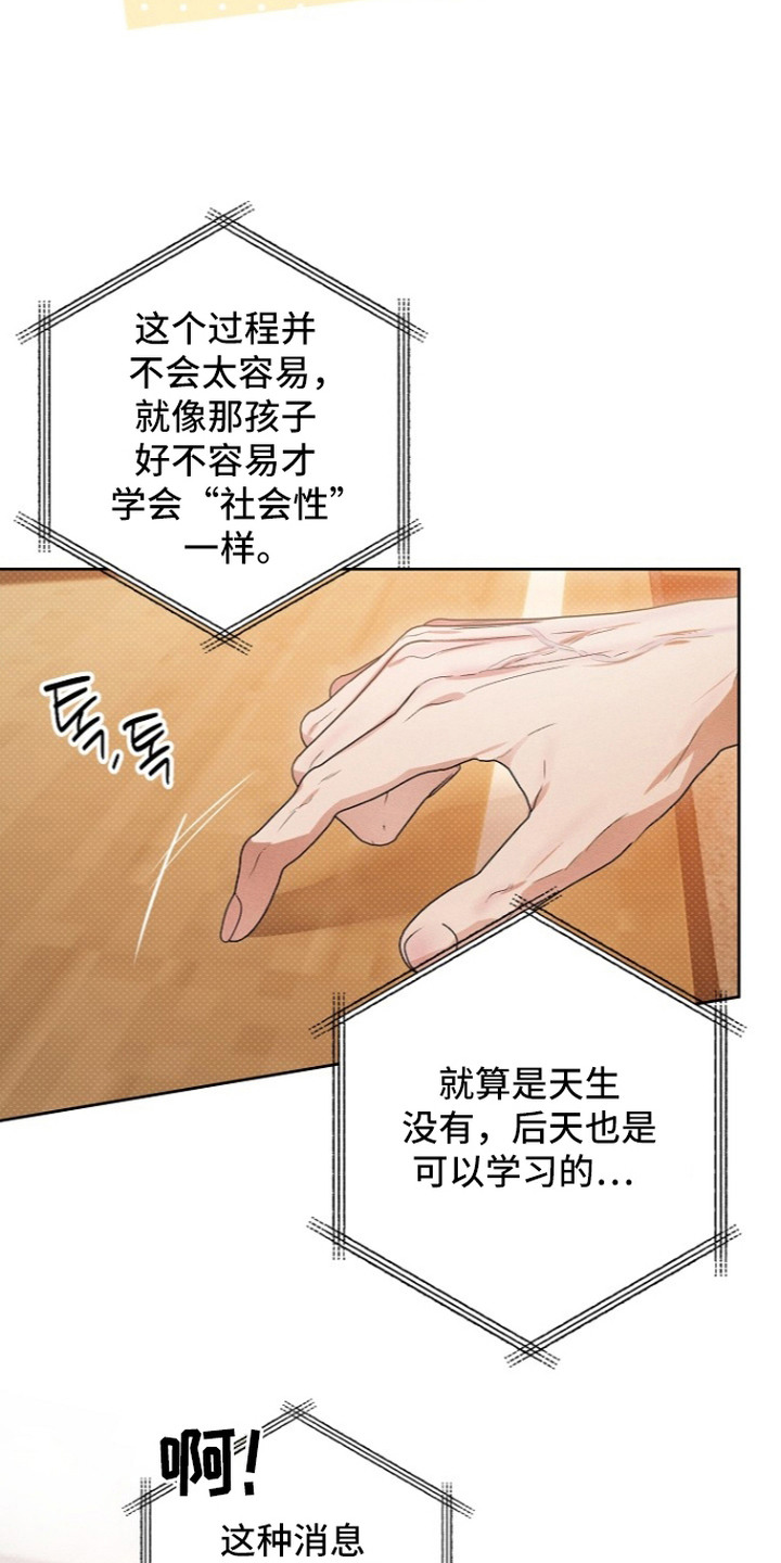 炽热的命定漫画,第6章：受害者互助会3图