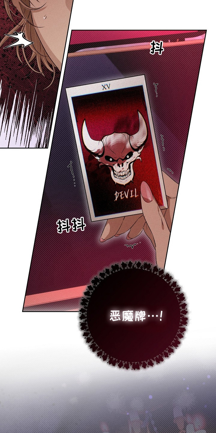 炽热的命定漫画,第1章：占卜4图