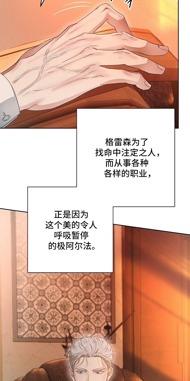 炽热的命定漫画,第5章：拭目以待4图