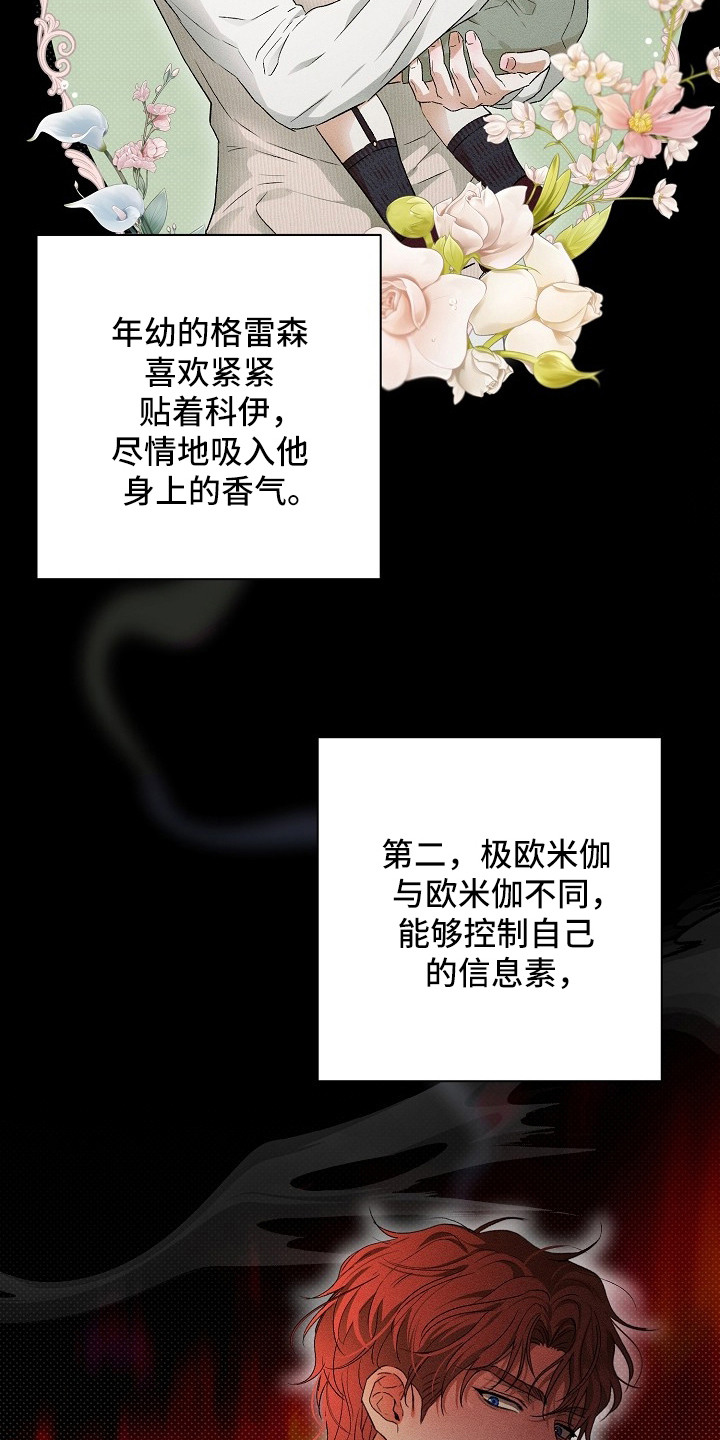 炽热的命定漫画,第5章：拭目以待2图