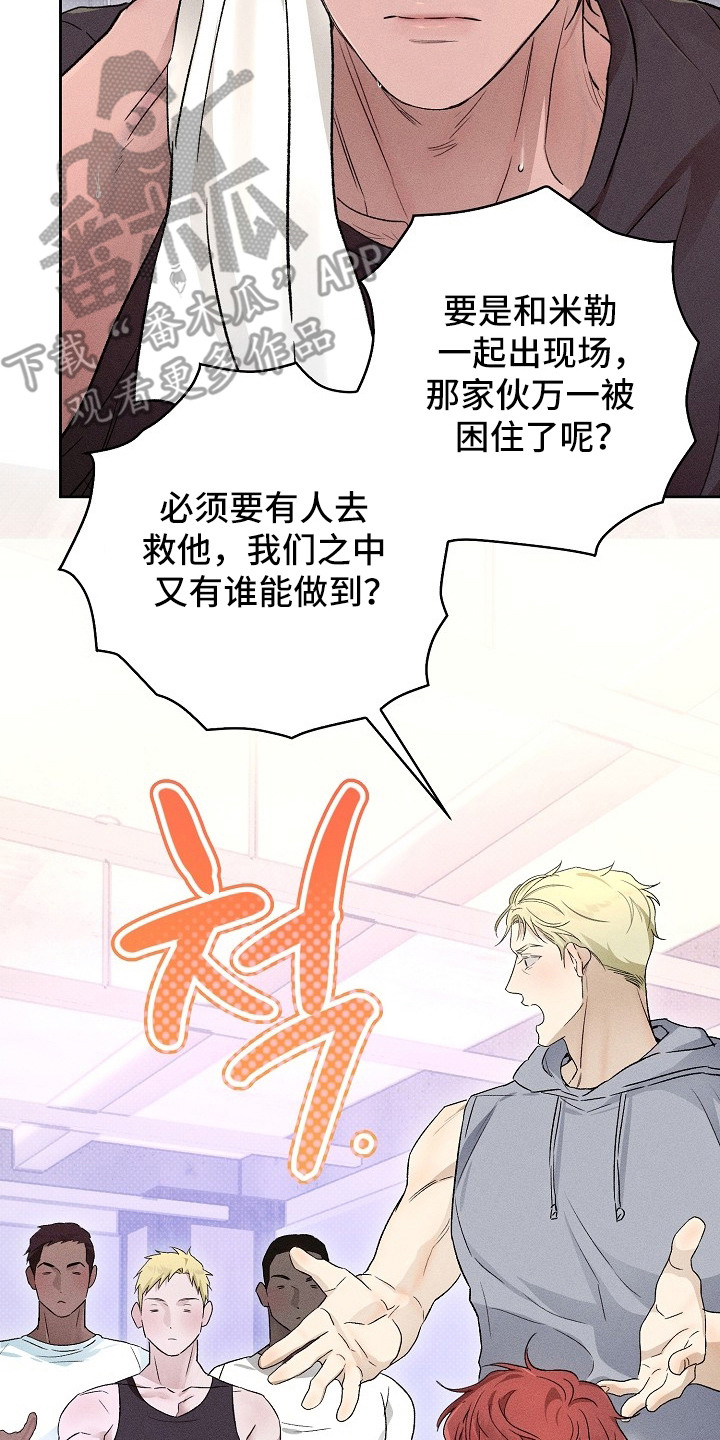 炽热的你原名漫画,第20章：报仇的想法2图